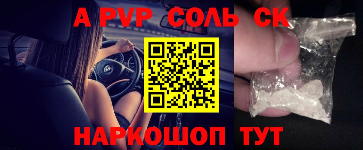 Alfa_PVP  Вход с VPN  Альфа ПВП VHQ  Бахчисарай  Alfa_PVP СК  APVP кристаллы 