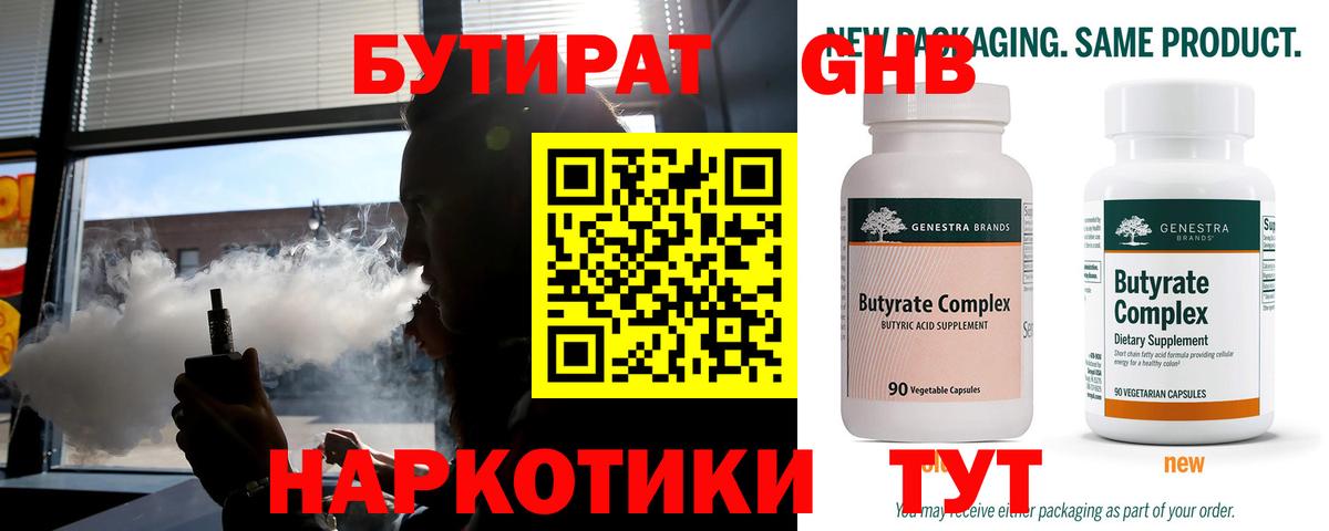 Бутират 1.4BDO Бахчисарай