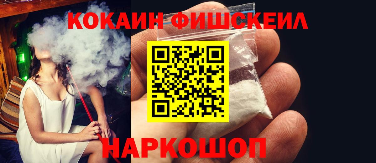 КОКАИН Эквадор  Вход с VPN  как найти   Бахчисарай  COCAIN FishScale 