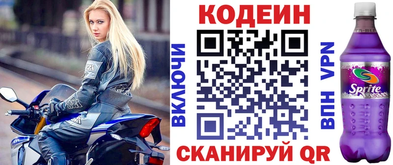 маркетплейс наркотические препараты  как найти закладки  Бахчисарай  Codein Purple Drank 