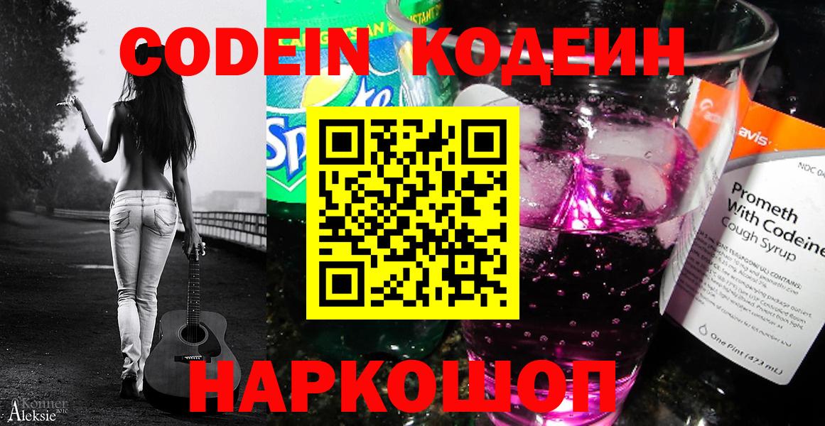 Кодеиновый сироп Lean напиток Lean (лин) Бахчисарай