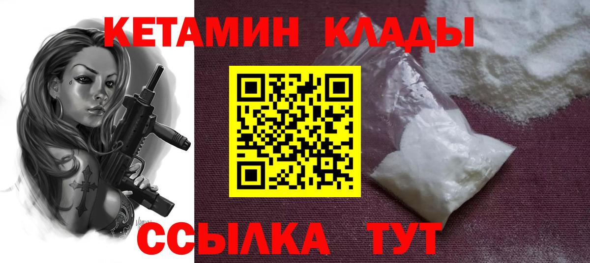 КЕТАМИН ketamine Бахчисарай