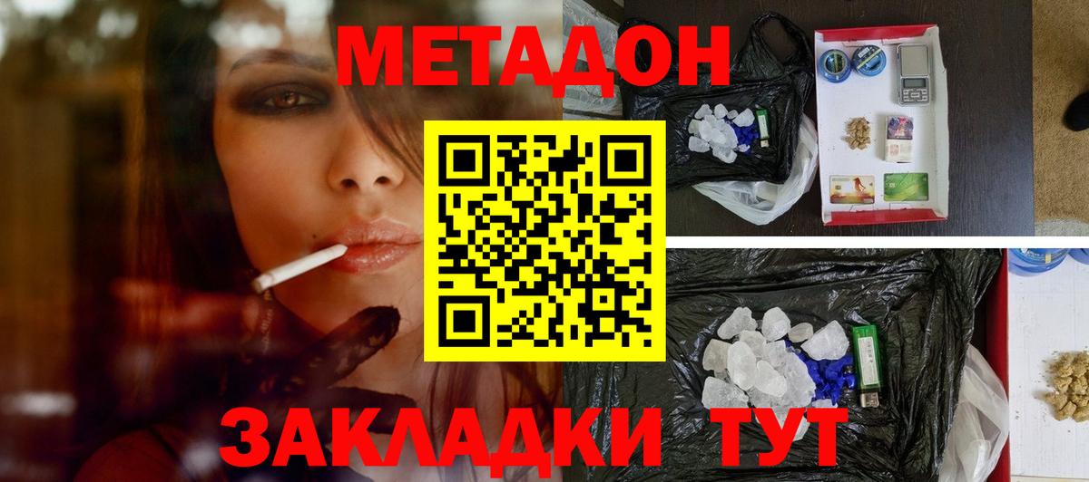 Бахчисарай  МЕТАДОН methadone  нарко площадка формула  Метадон кристалл  Вход с VPN 
